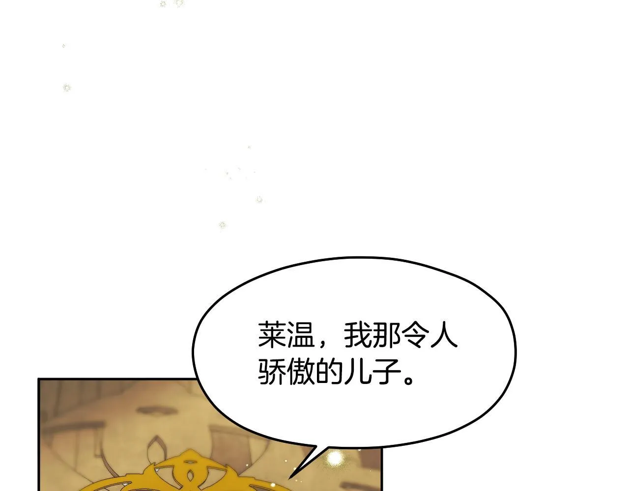 第14话 皇太子乔装打扮 第4页