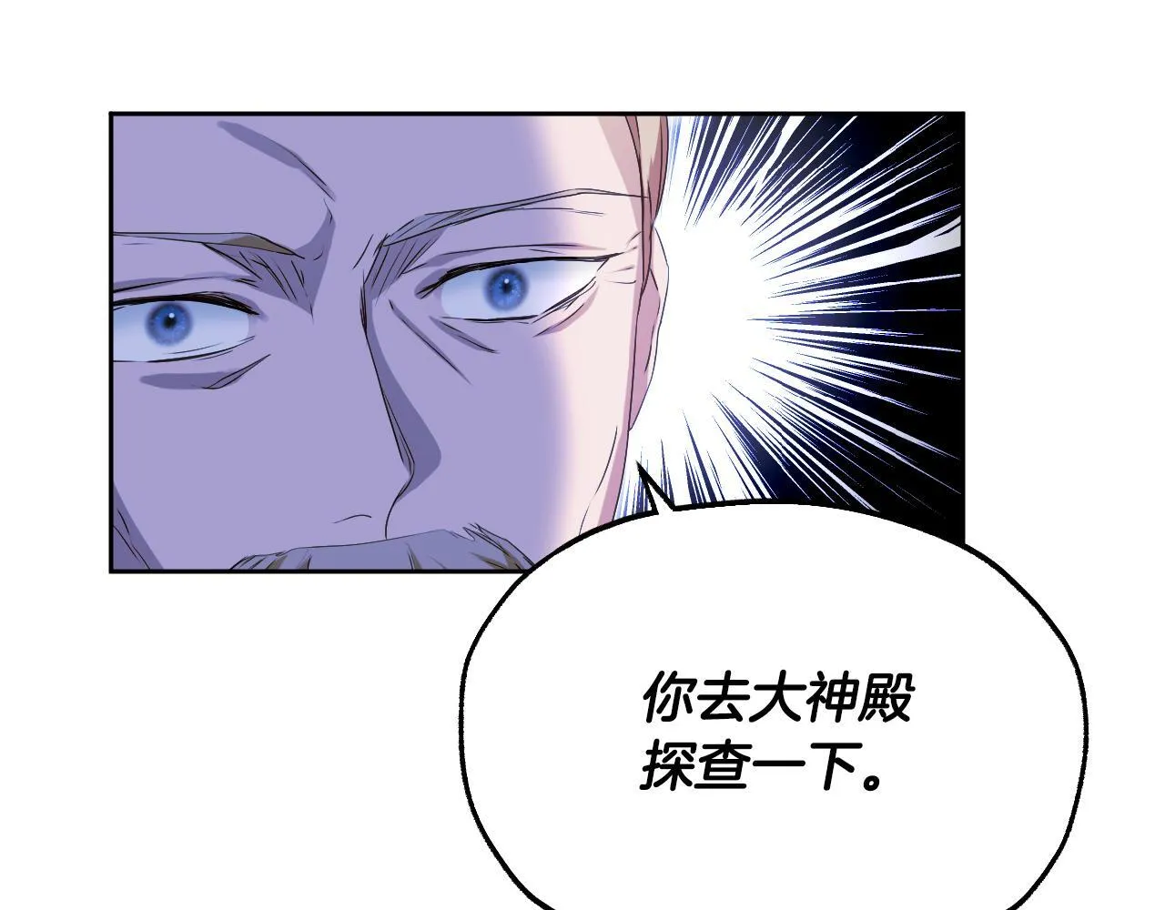 第14话 皇太子乔装打扮 第9页