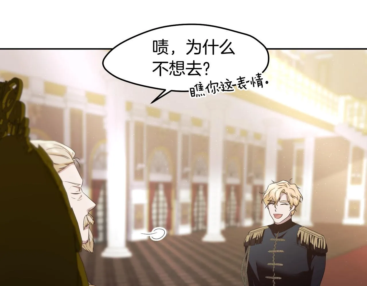 第14话 皇太子乔装打扮 第12页