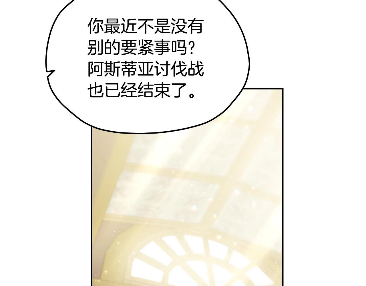 第14话 皇太子乔装打扮 第15页