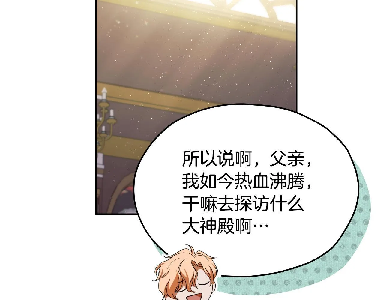 第14话 皇太子乔装打扮 第16页