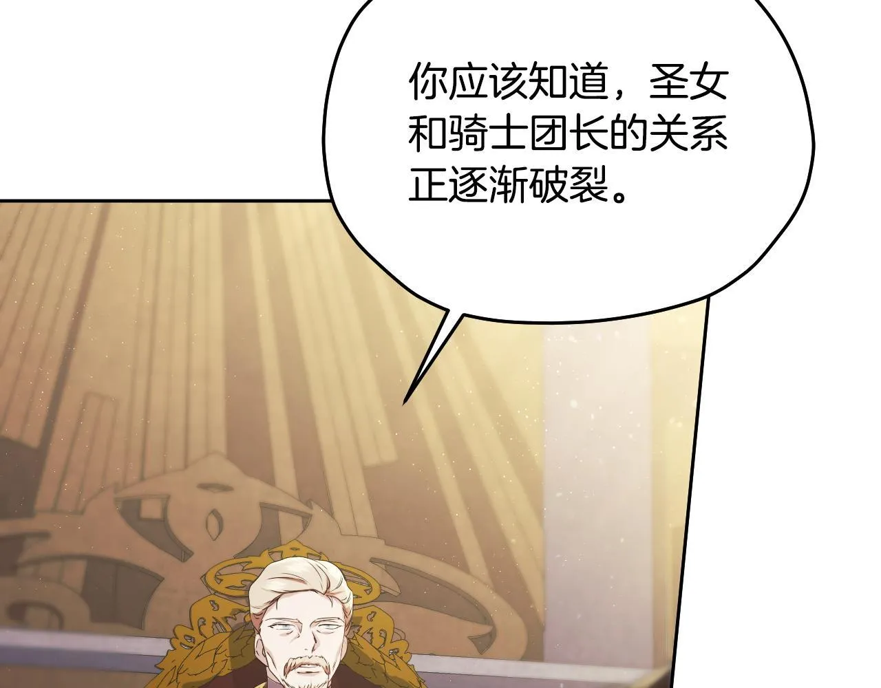 第14话 皇太子乔装打扮 第18页