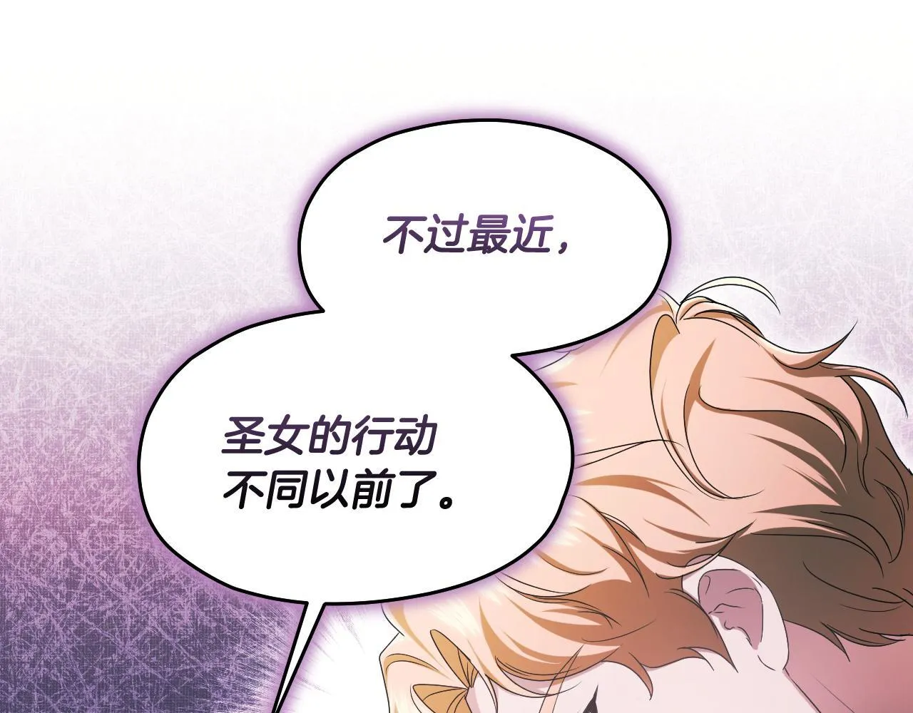 第14话 皇太子乔装打扮 第23页