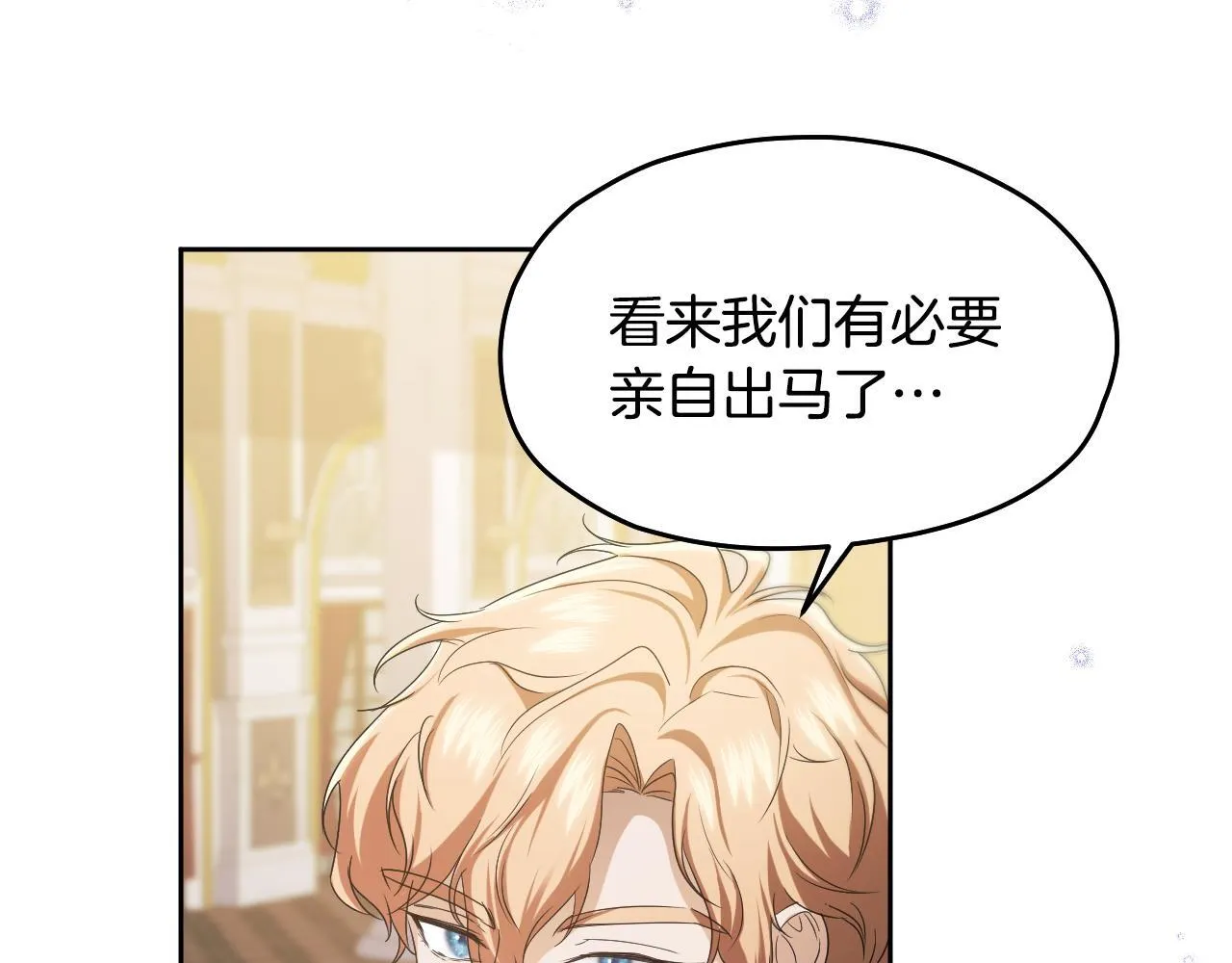第14话 皇太子乔装打扮 第29页