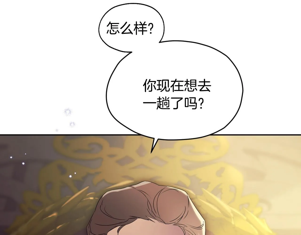 第14话 皇太子乔装打扮 第32页