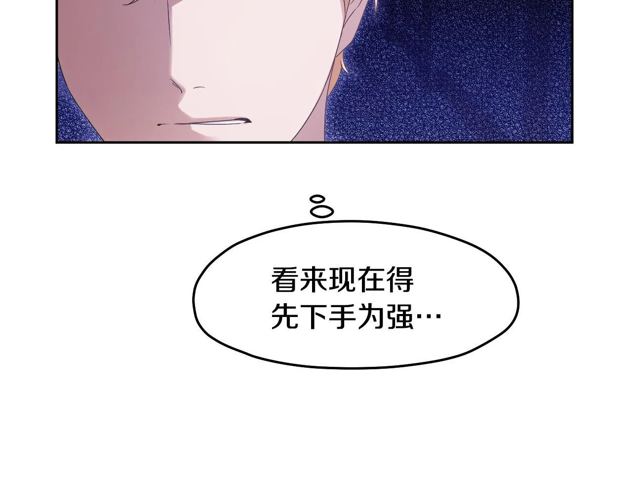 第14话 皇太子乔装打扮 第65页