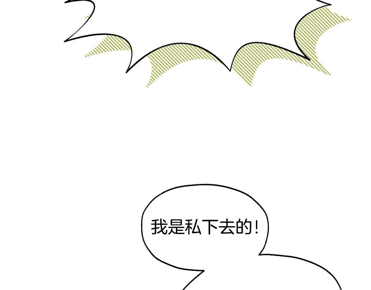 第14话 皇太子乔装打扮 第70页