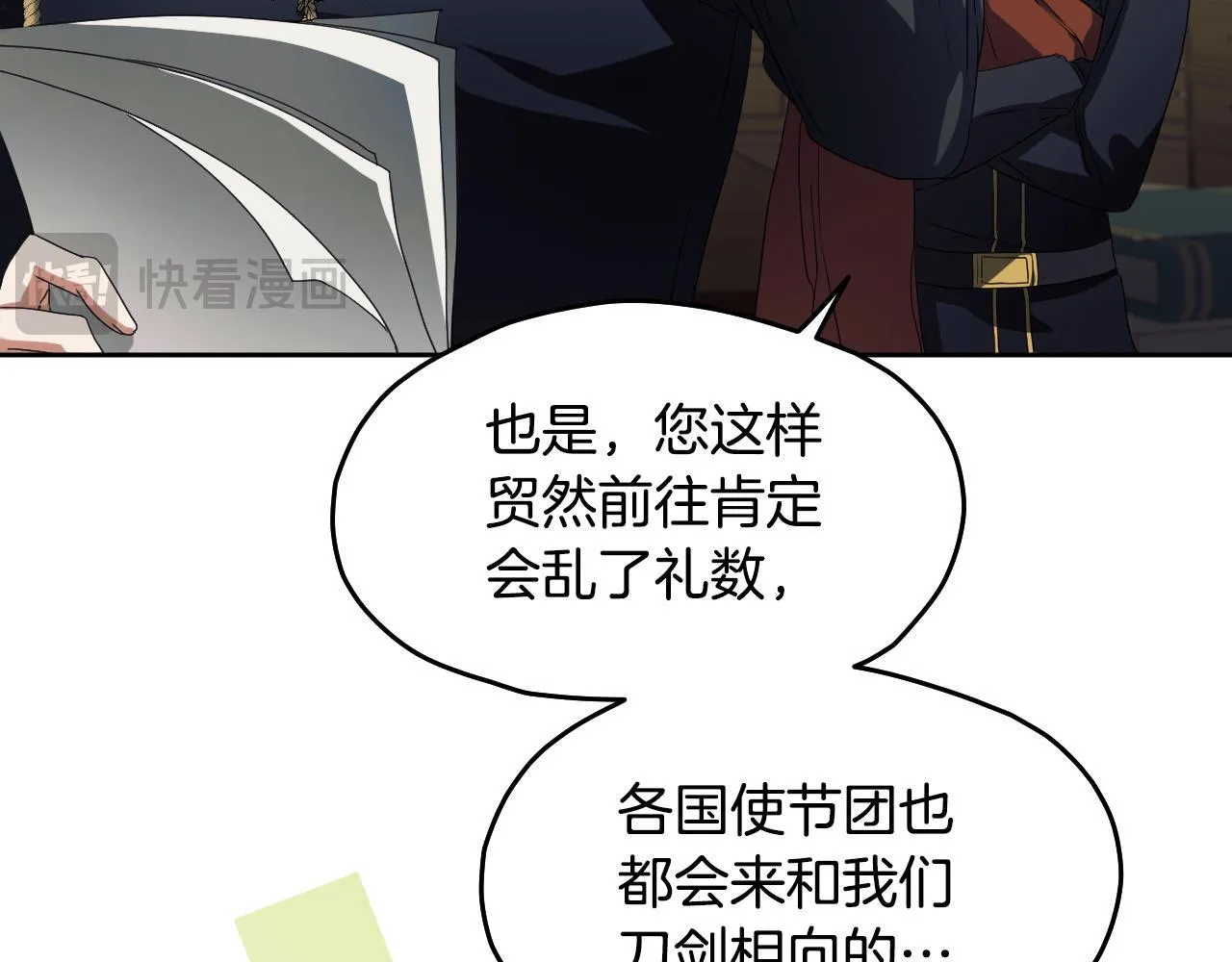 第14话 皇太子乔装打扮 第72页