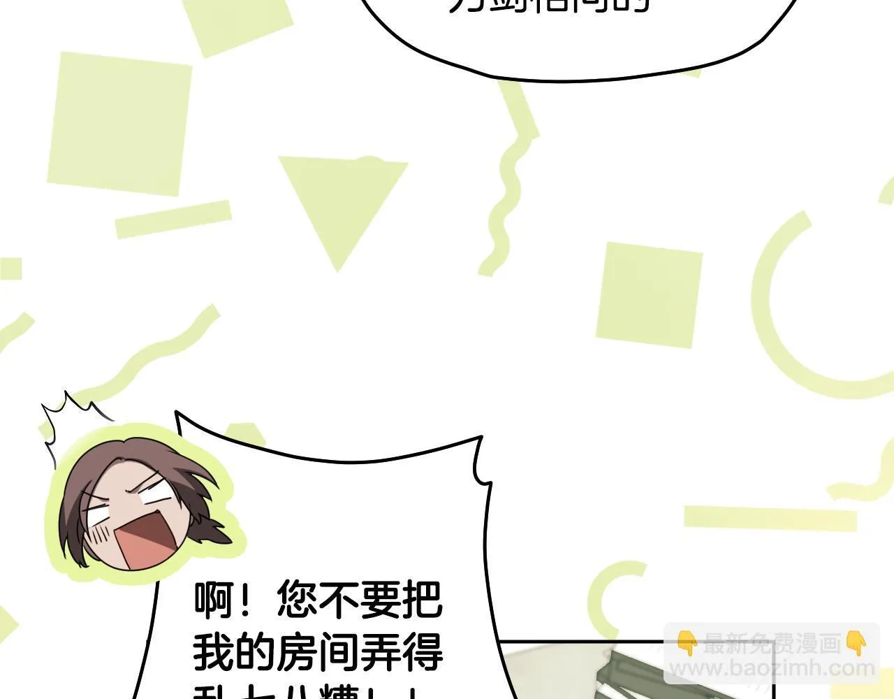 第14话 皇太子乔装打扮 第73页