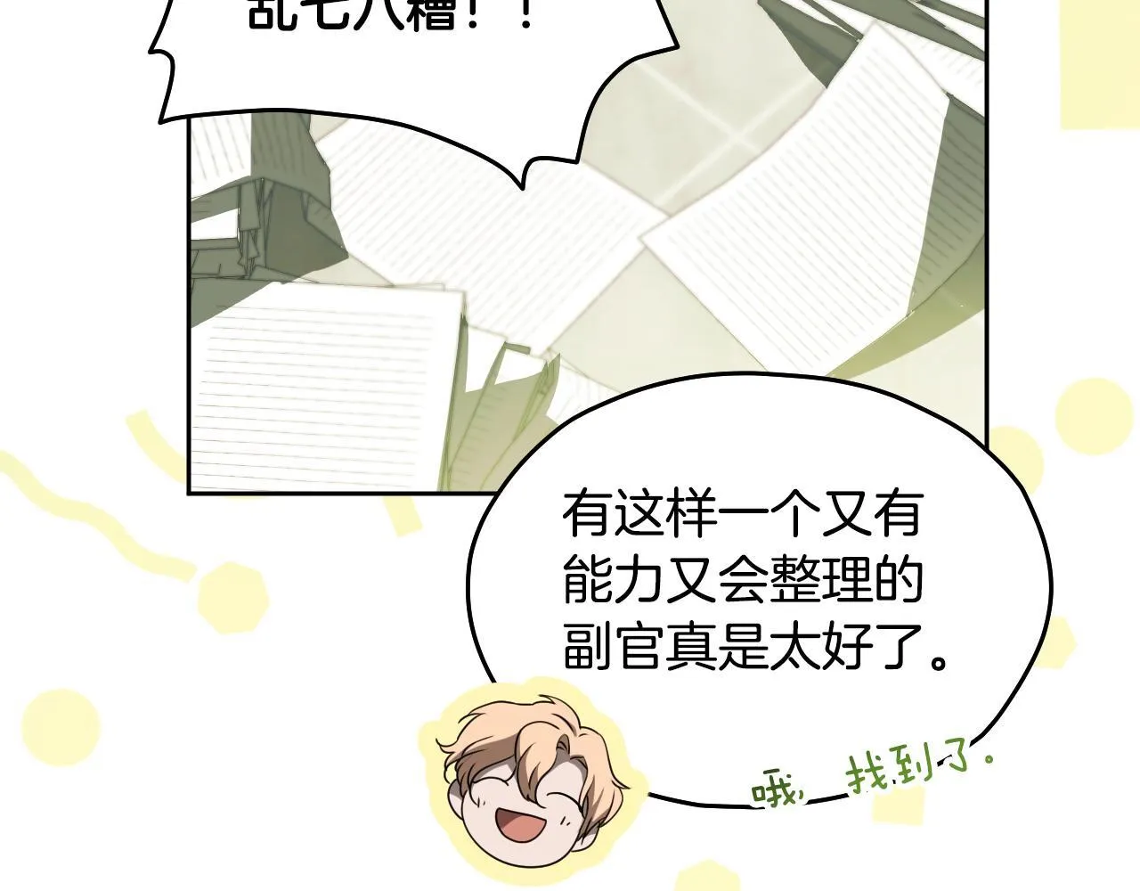 第14话 皇太子乔装打扮 第74页