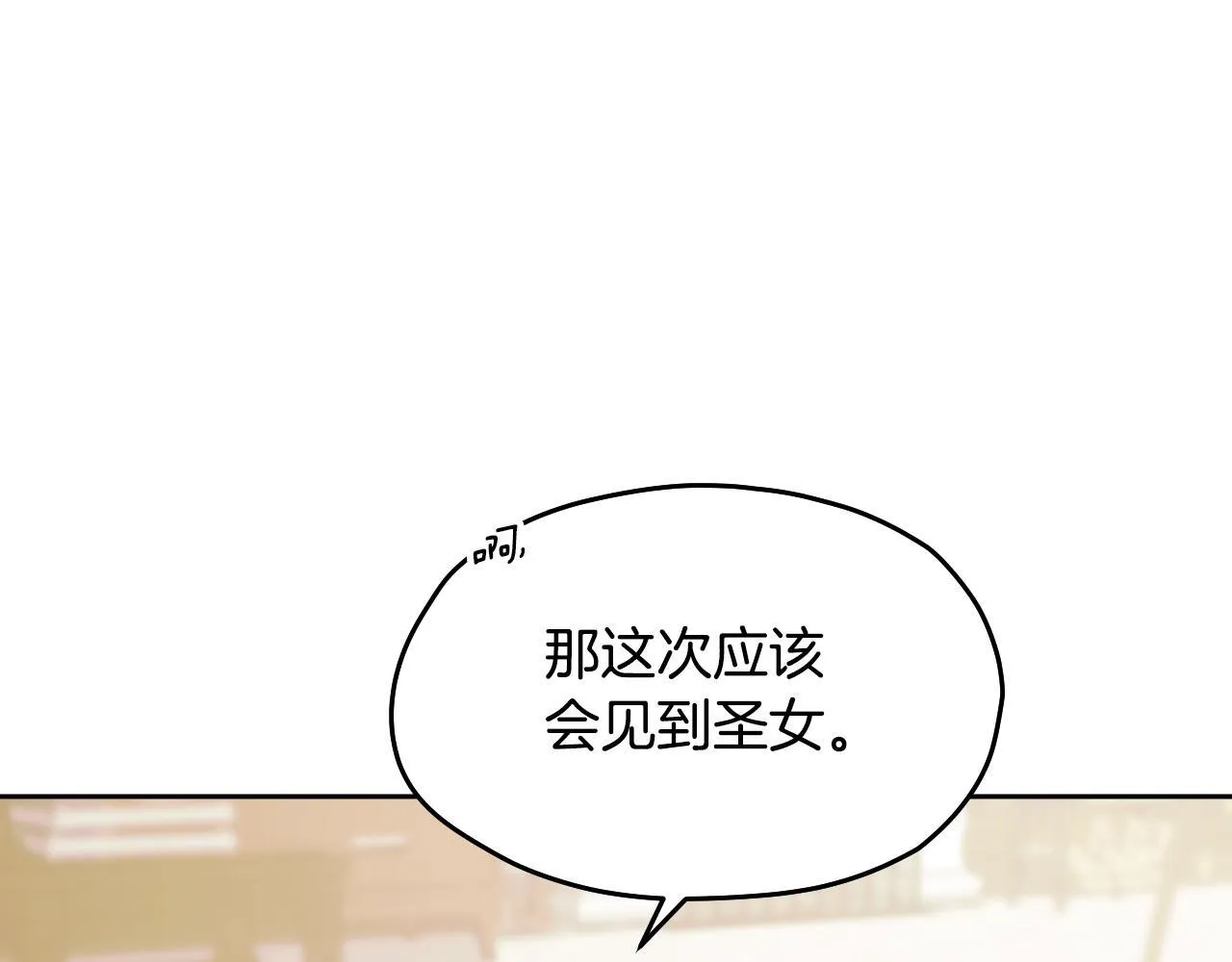 第14话 皇太子乔装打扮 第76页