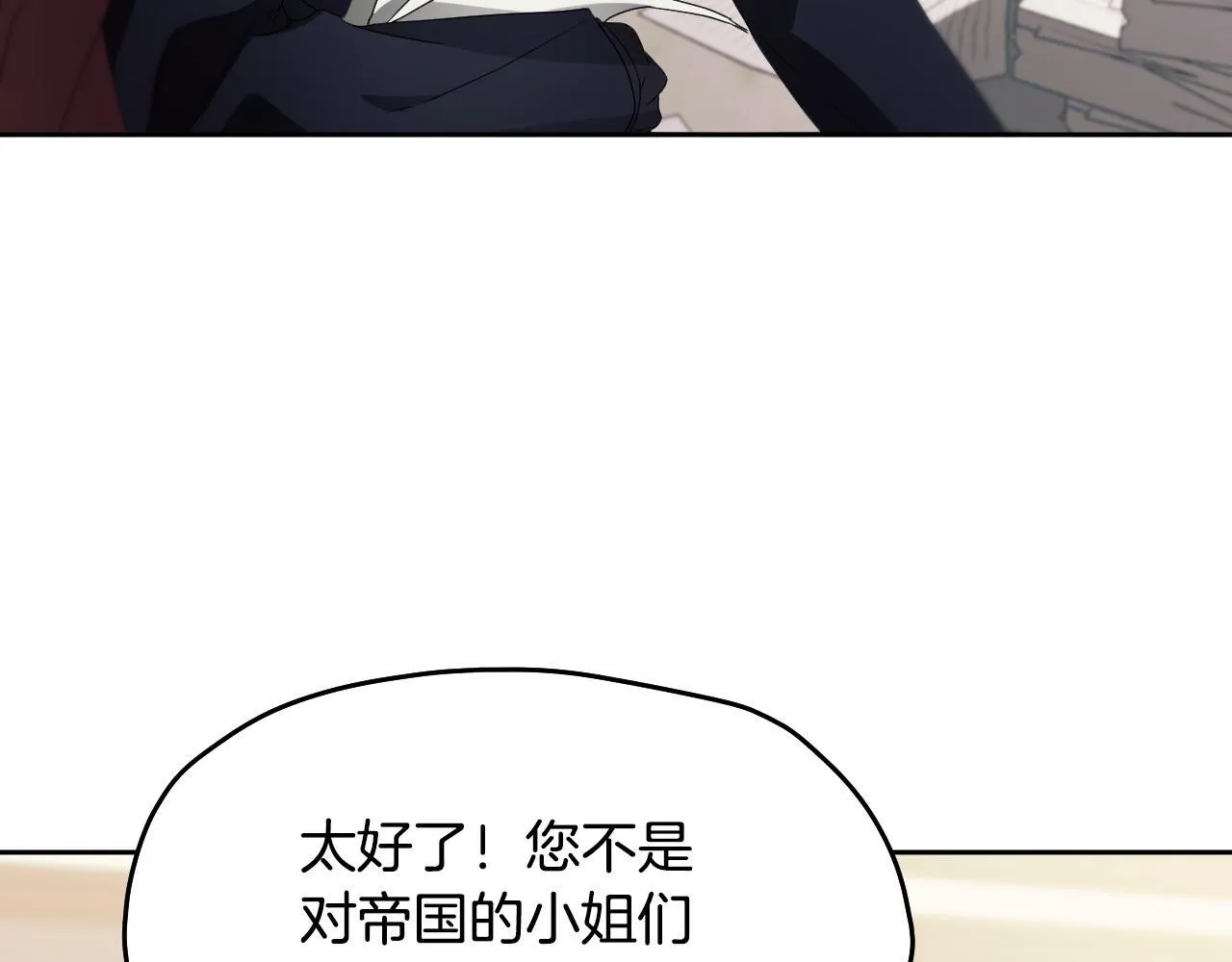 第14话 皇太子乔装打扮 第78页