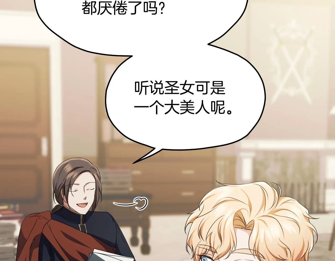 第14话 皇太子乔装打扮 第79页