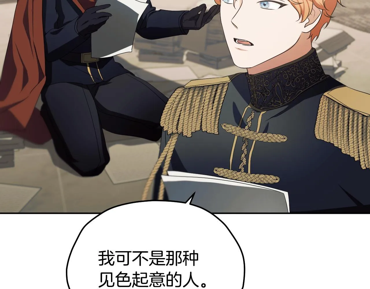 第14话 皇太子乔装打扮 第80页