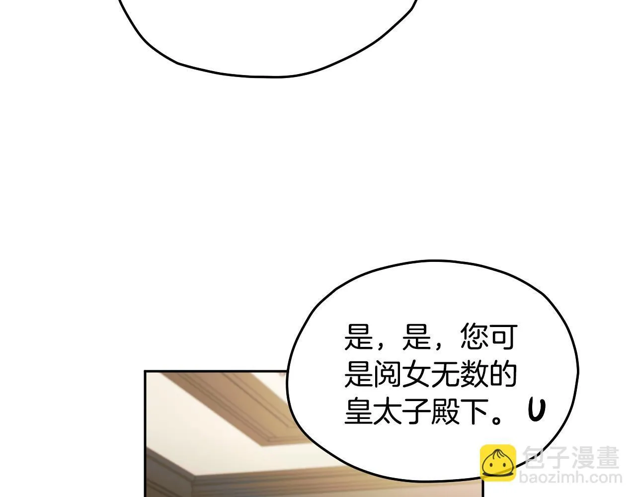 第14话 皇太子乔装打扮 第81页