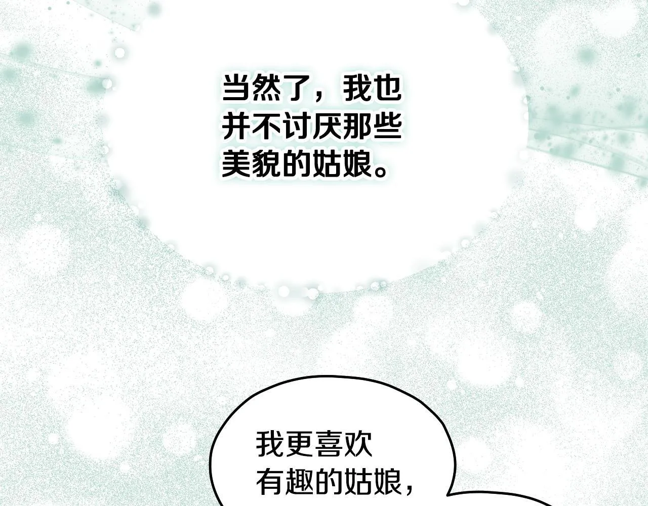 第14话 皇太子乔装打扮 第84页