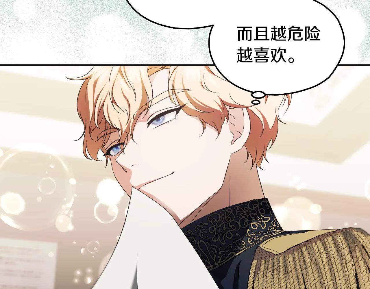第14话 皇太子乔装打扮 第85页