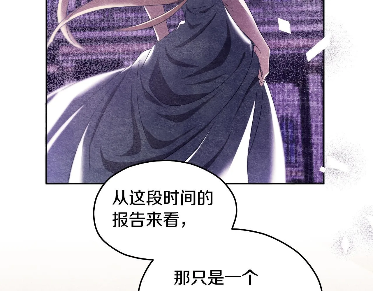 第14话 皇太子乔装打扮 第88页