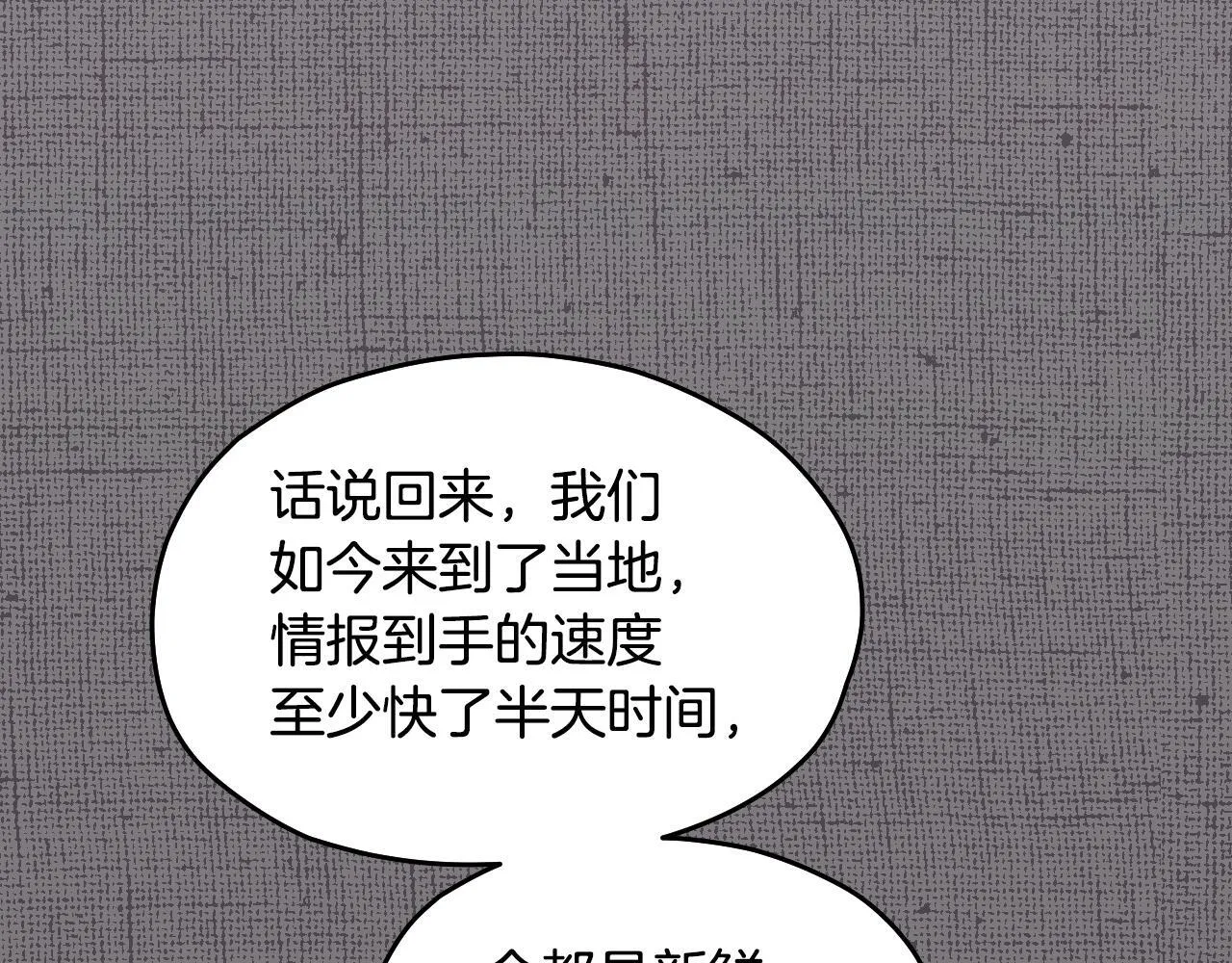 第14话 皇太子乔装打扮 第104页