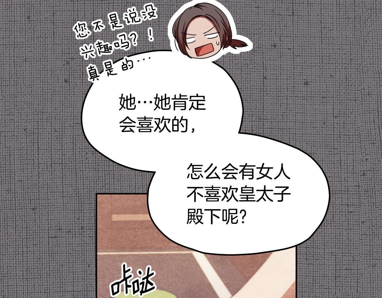 第14话 皇太子乔装打扮 第118页