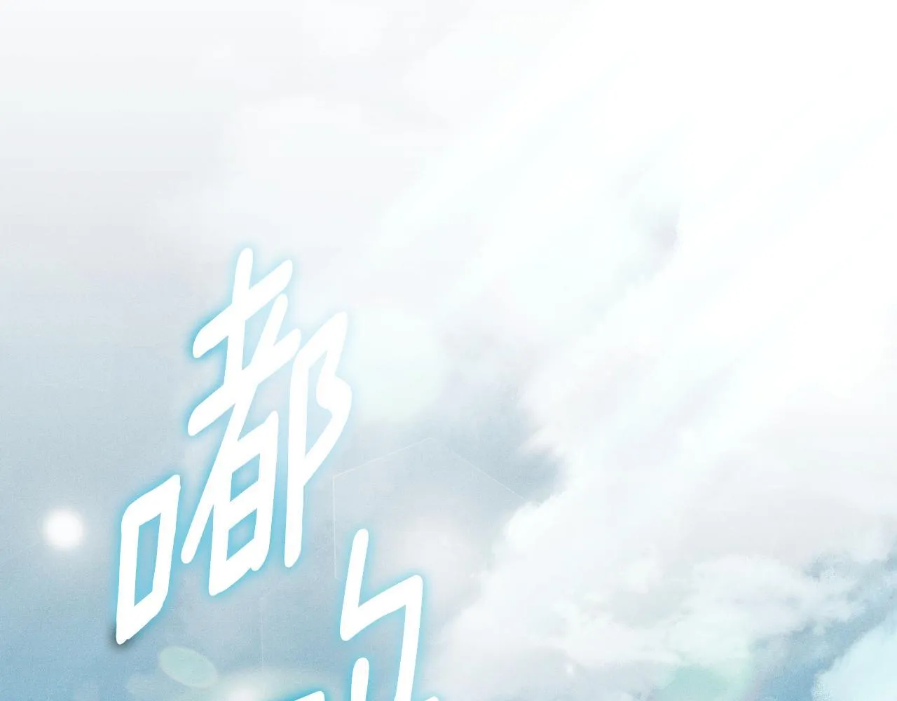第14话 皇太子乔装打扮 第133页