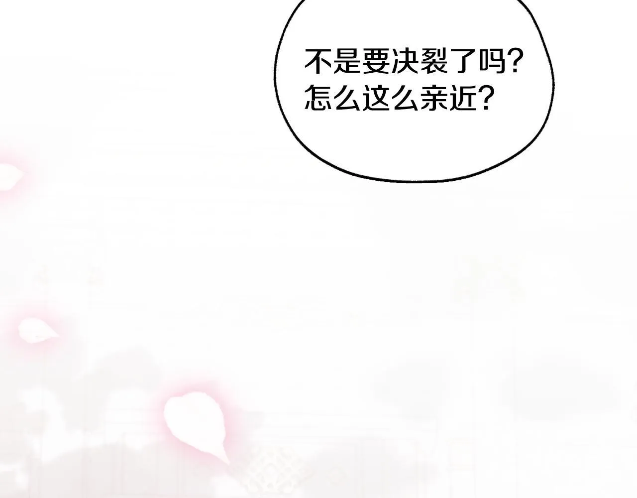 第14话 皇太子乔装打扮 第149页