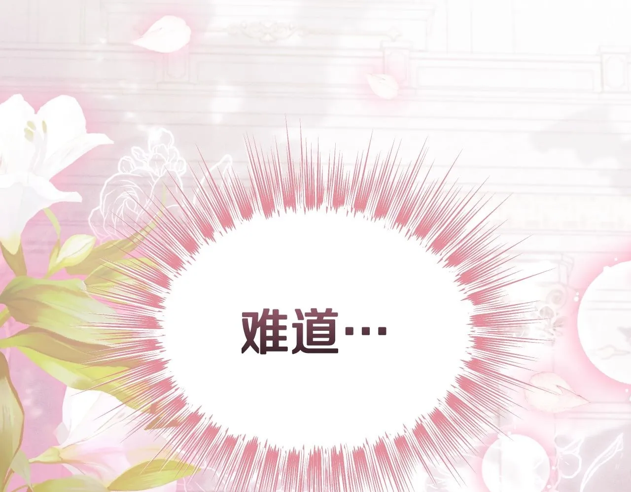 第14话 皇太子乔装打扮 第150页