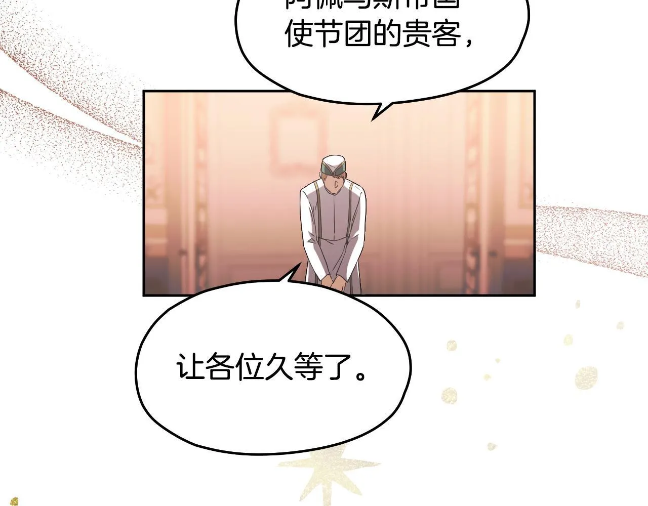 第14话 皇太子乔装打扮 第199页