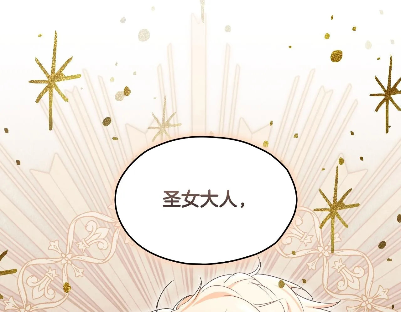 第14话 皇太子乔装打扮 第200页