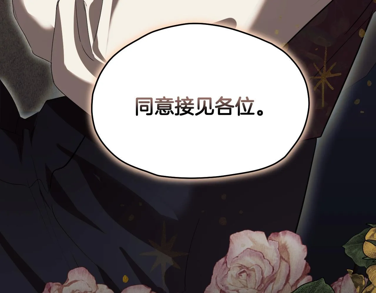 第14话 皇太子乔装打扮 第203页