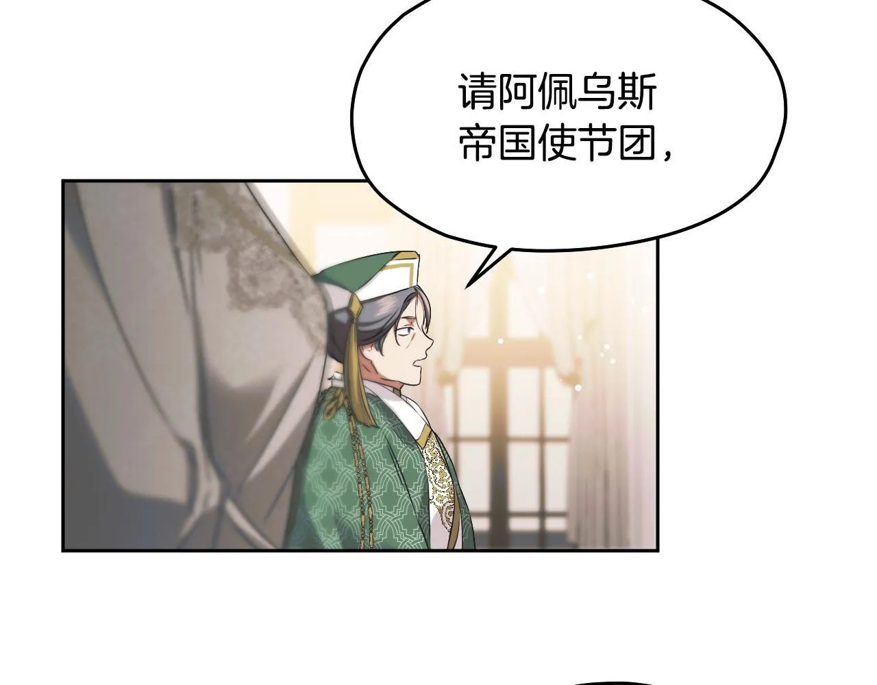 第15话 接见使节团 第7页