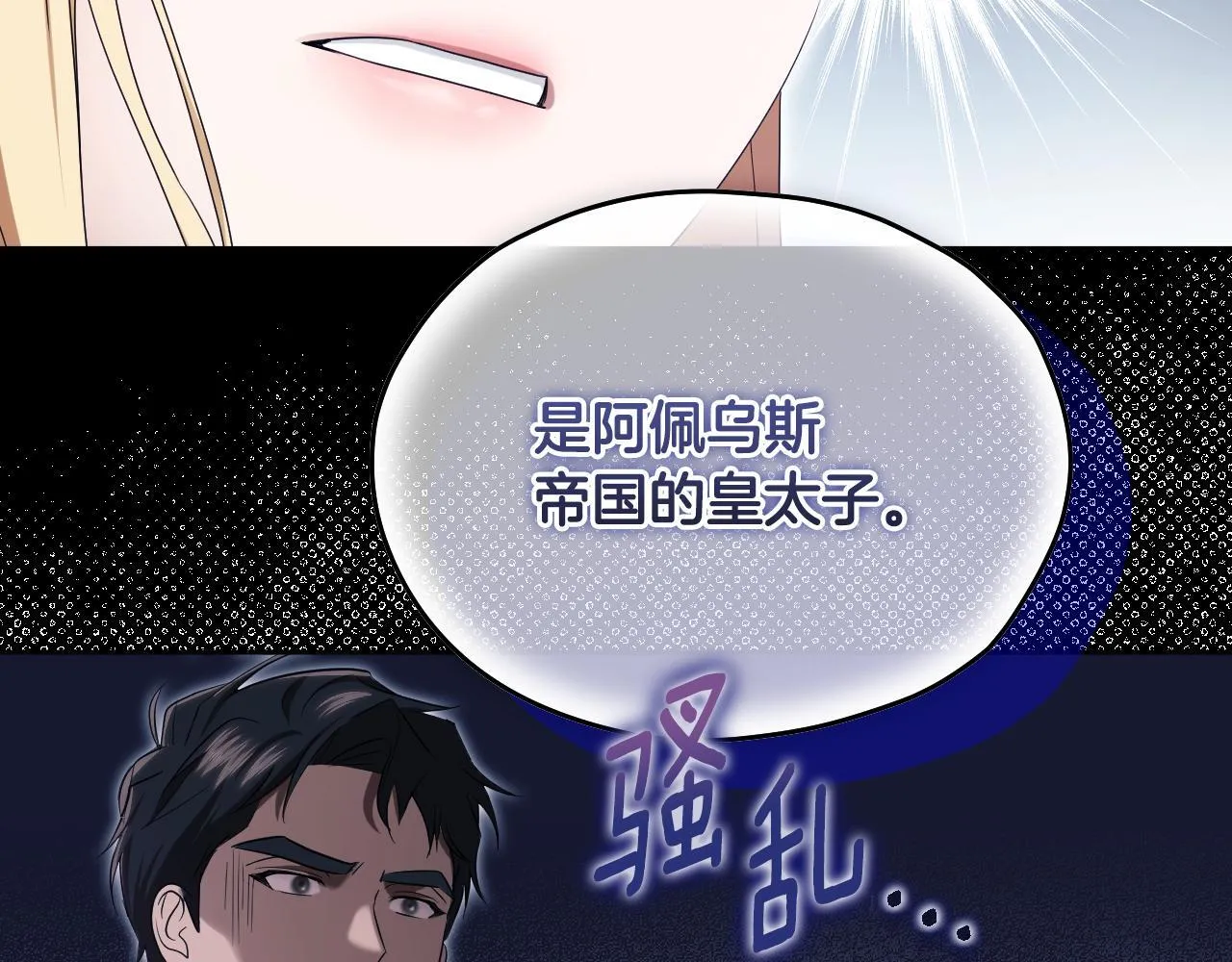 第15话 接见使节团 第37页