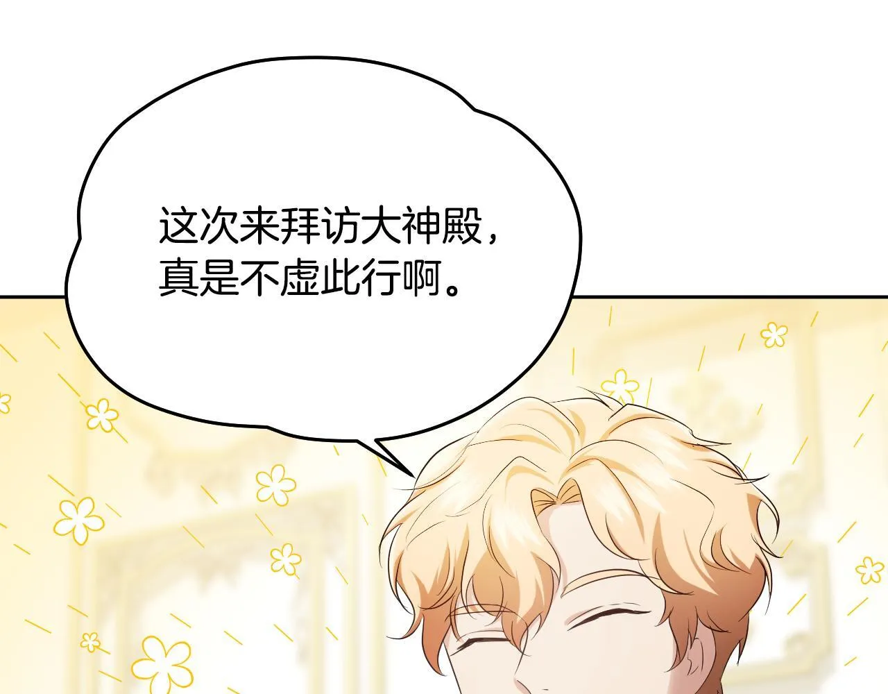第15话 接见使节团 第53页