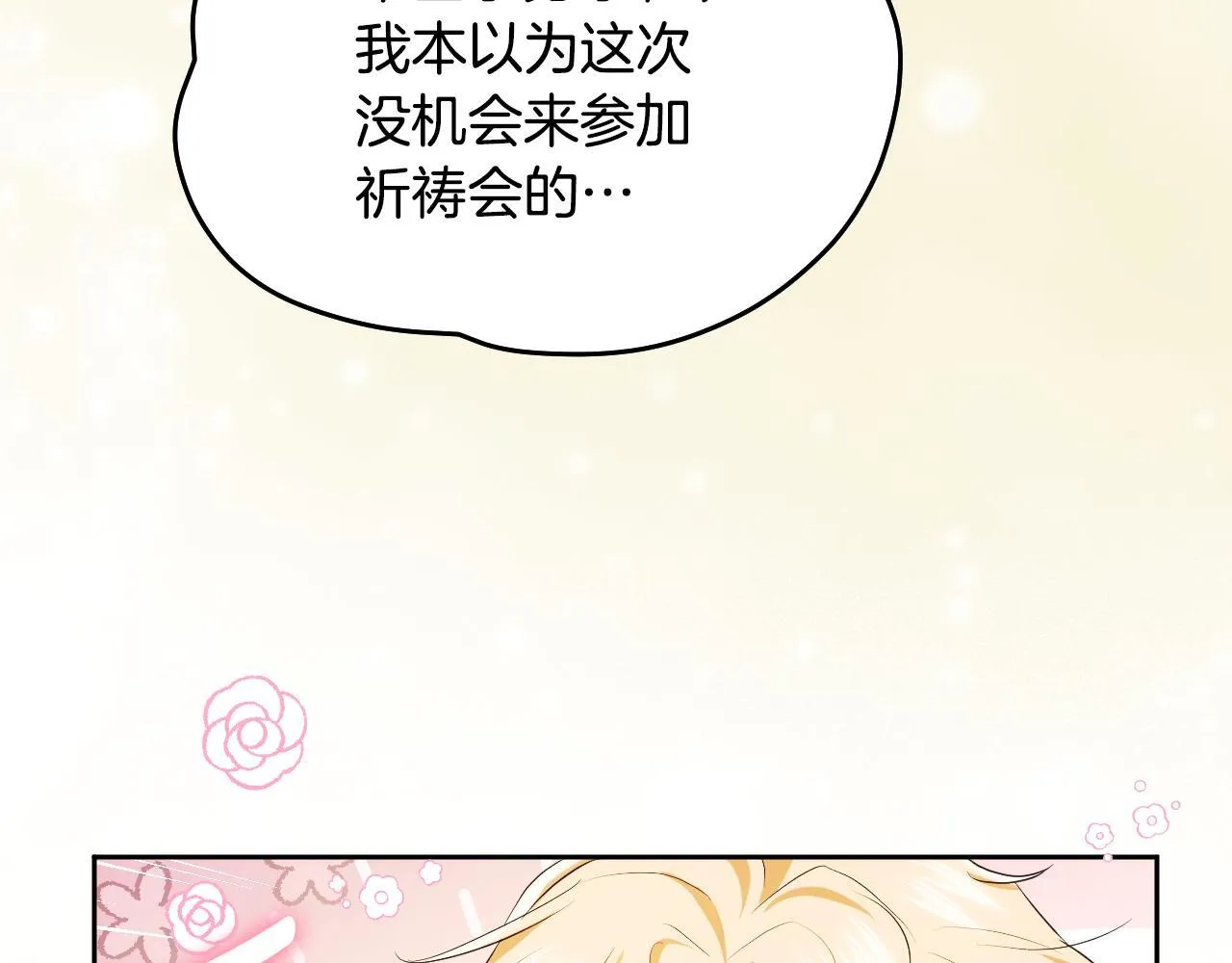第15话 接见使节团 第72页