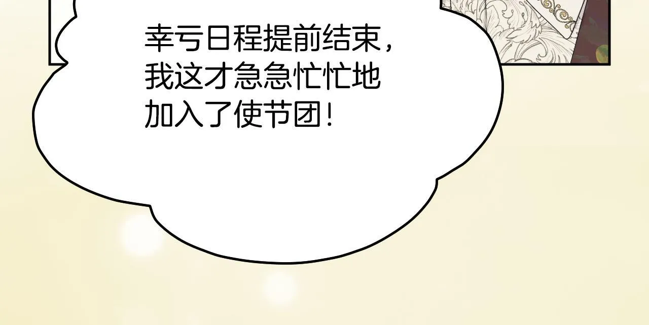 第15话 接见使节团 第74页