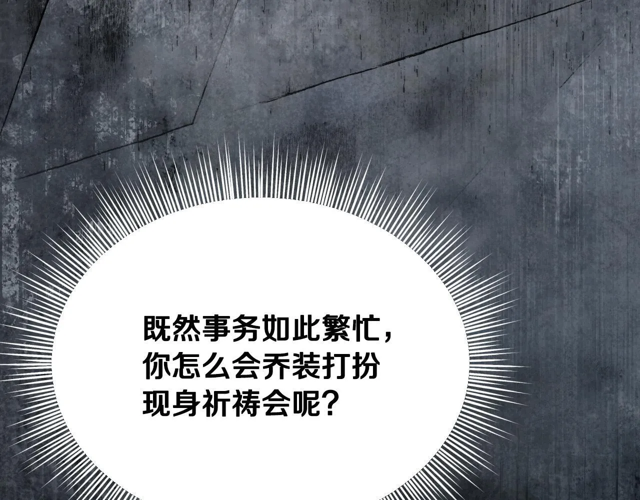 第15话 接见使节团 第77页
