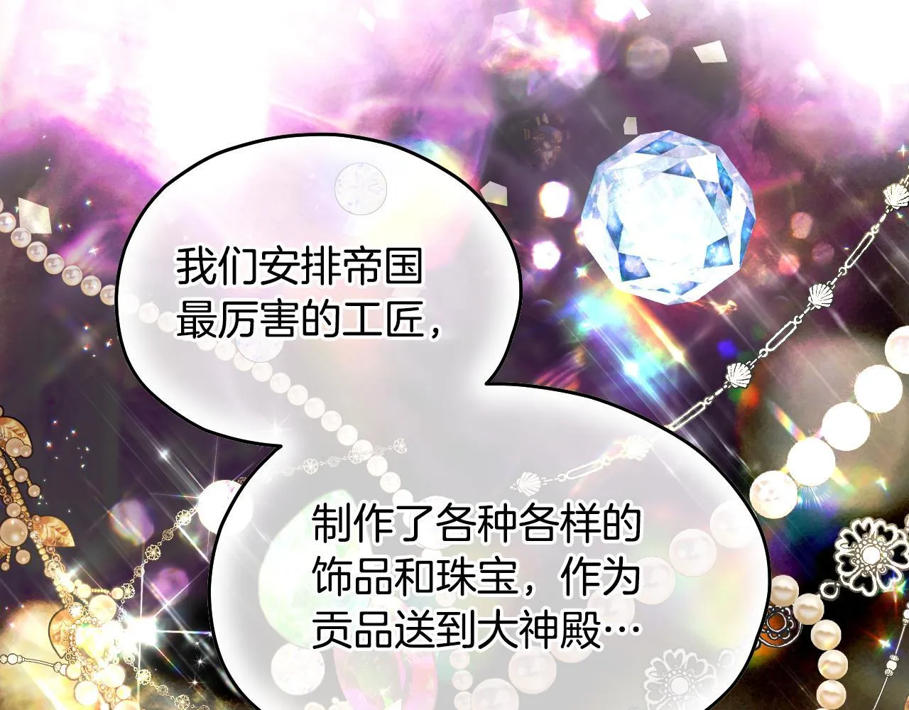 第15话 接见使节团 第88页
