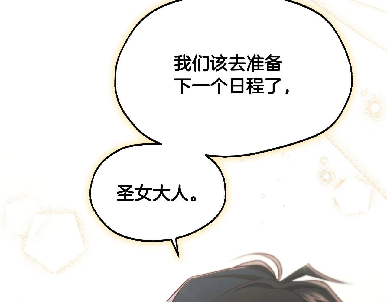 第15话 接见使节团 第143页
