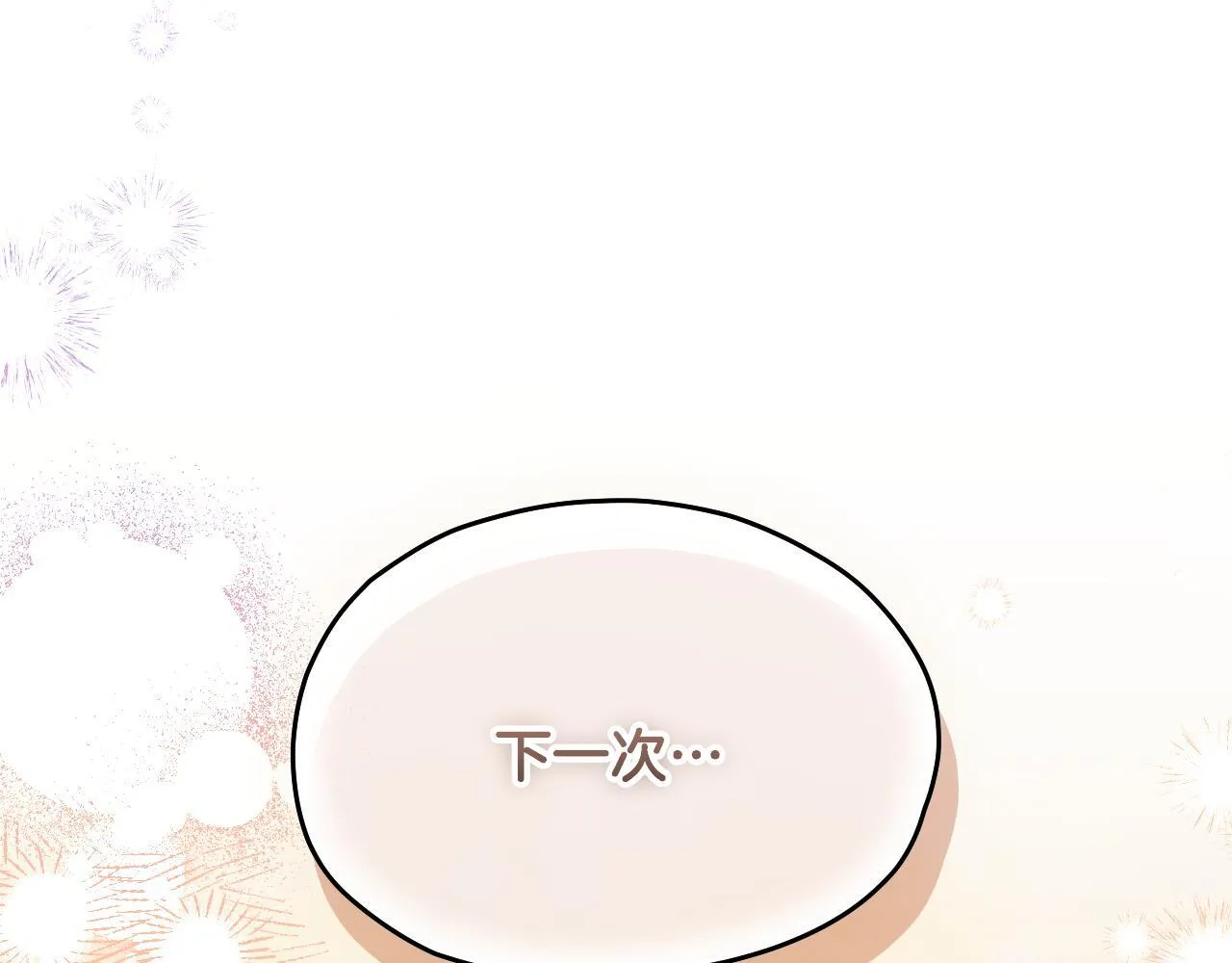第16话 让自己忙起来 第27页
