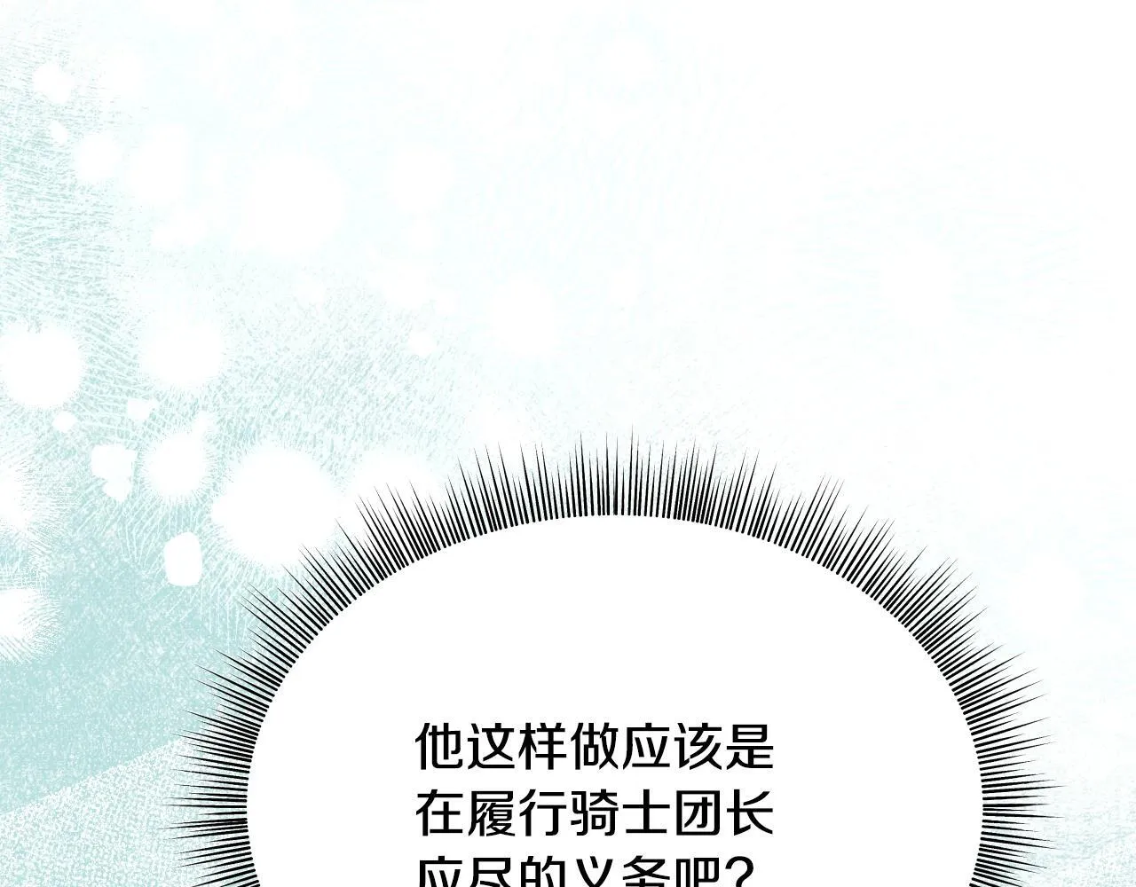 第16话 让自己忙起来 第54页