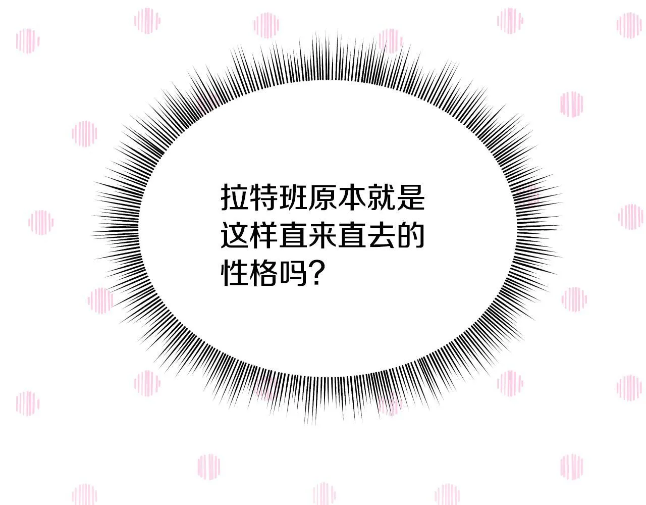 第16话 让自己忙起来 第66页