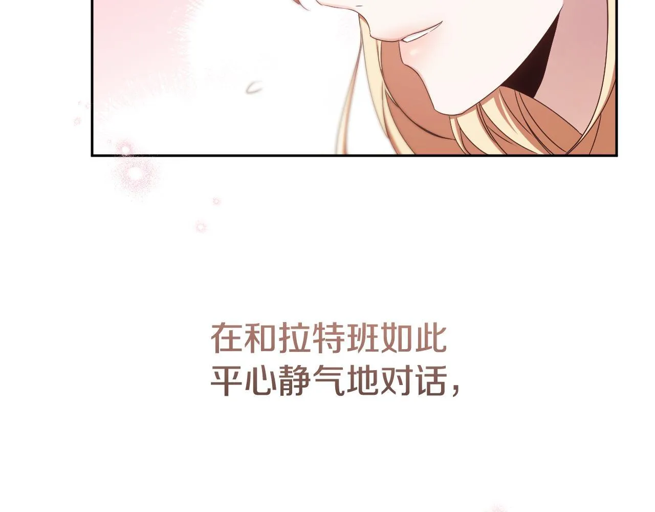 第16话 让自己忙起来 第75页