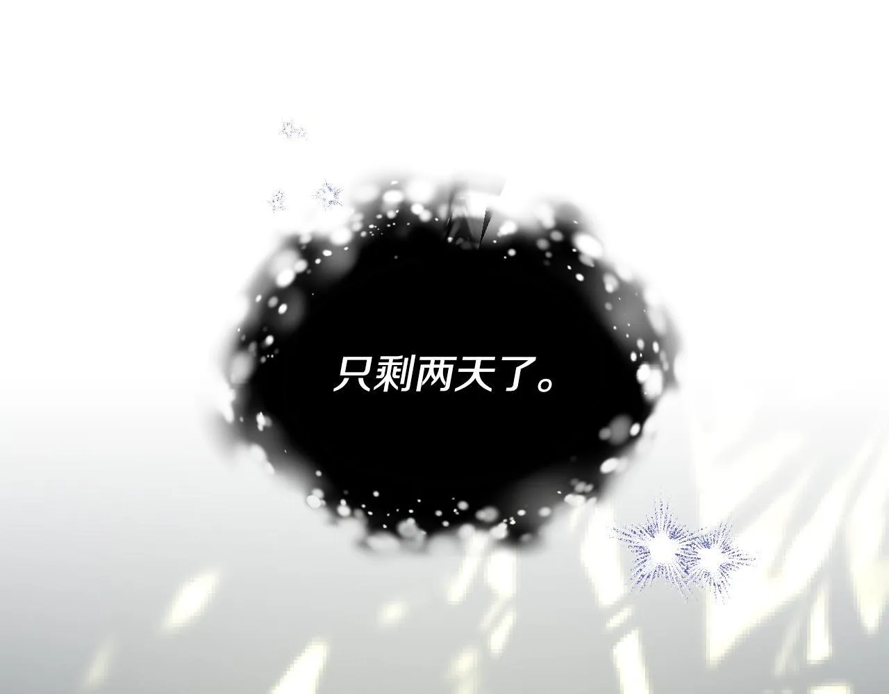 第17话 皇太子的来信 第1页