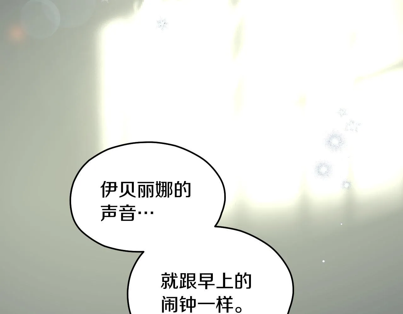 第17话 皇太子的来信 第4页