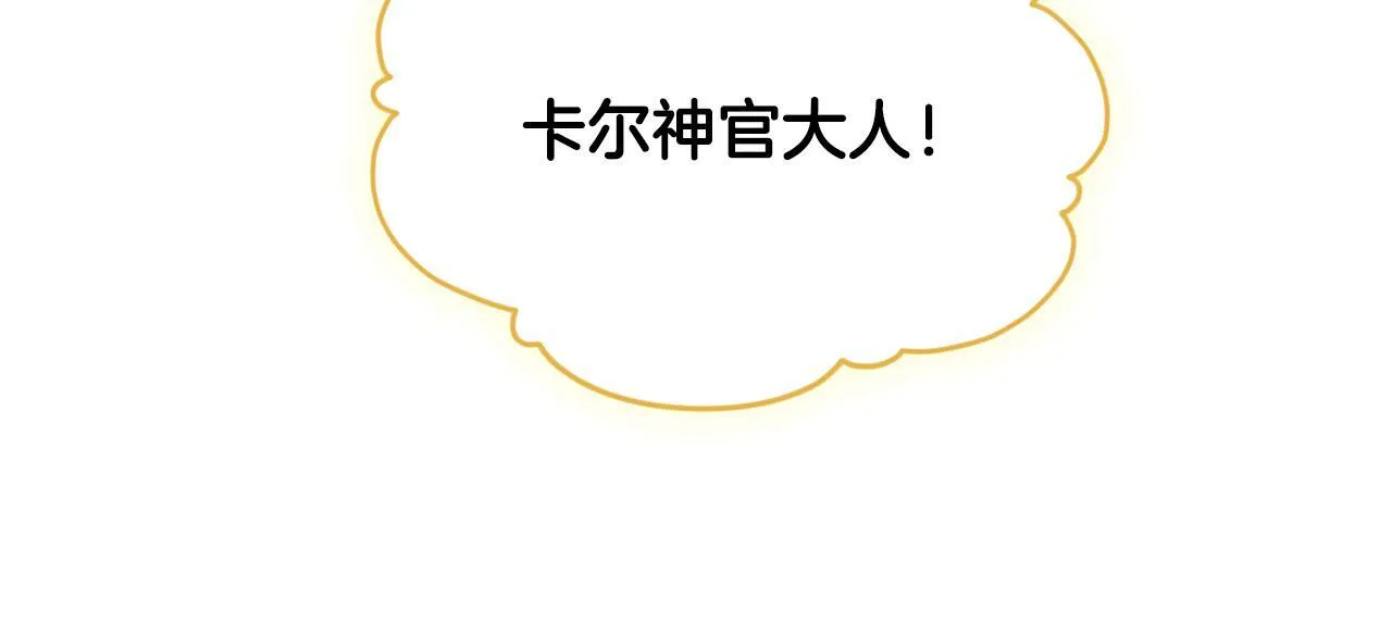 第17话 皇太子的来信 第26页