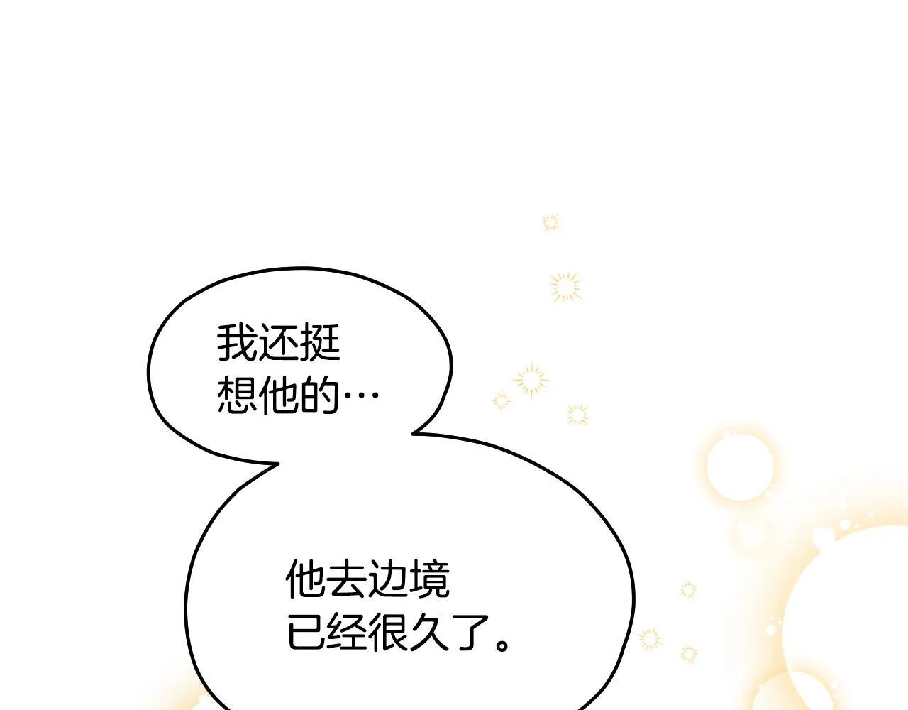 第17话 皇太子的来信 第27页