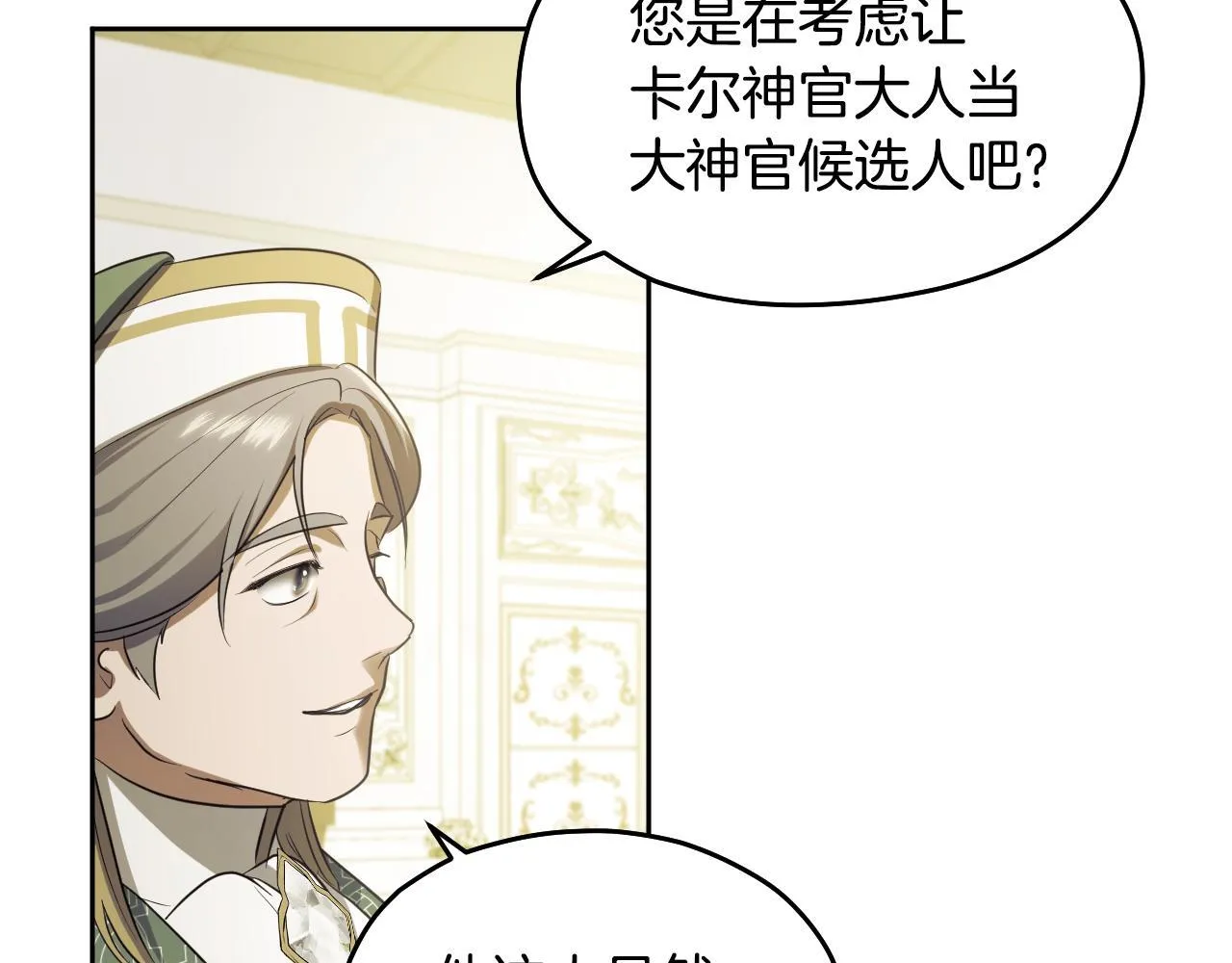 第17话 皇太子的来信 第35页