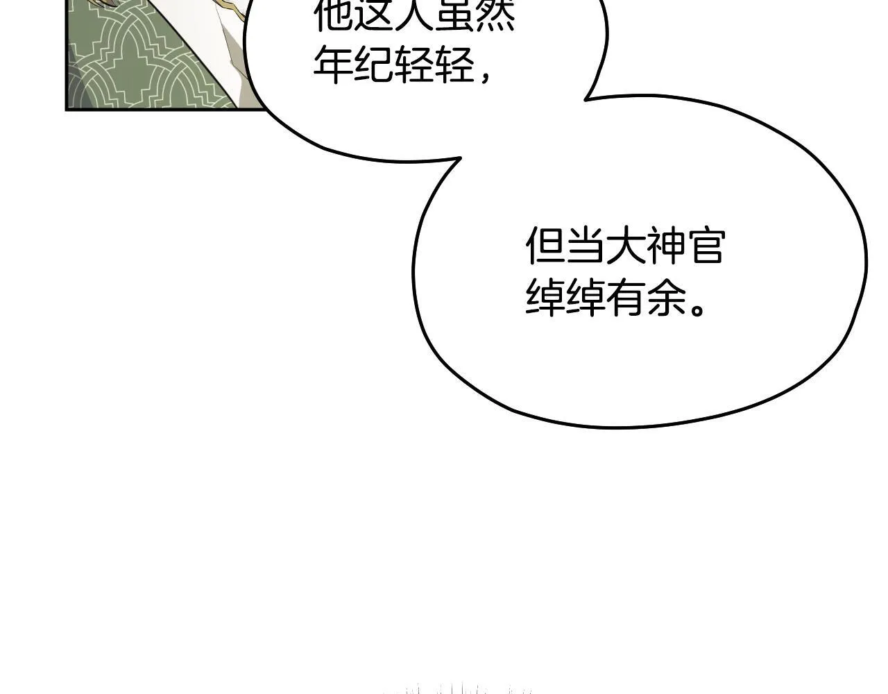 第17话 皇太子的来信 第36页