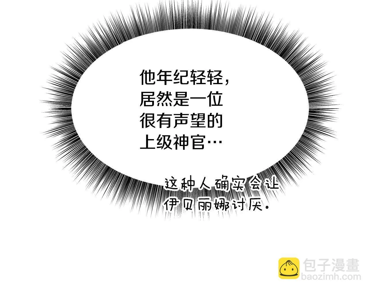 第17话 皇太子的来信 第37页