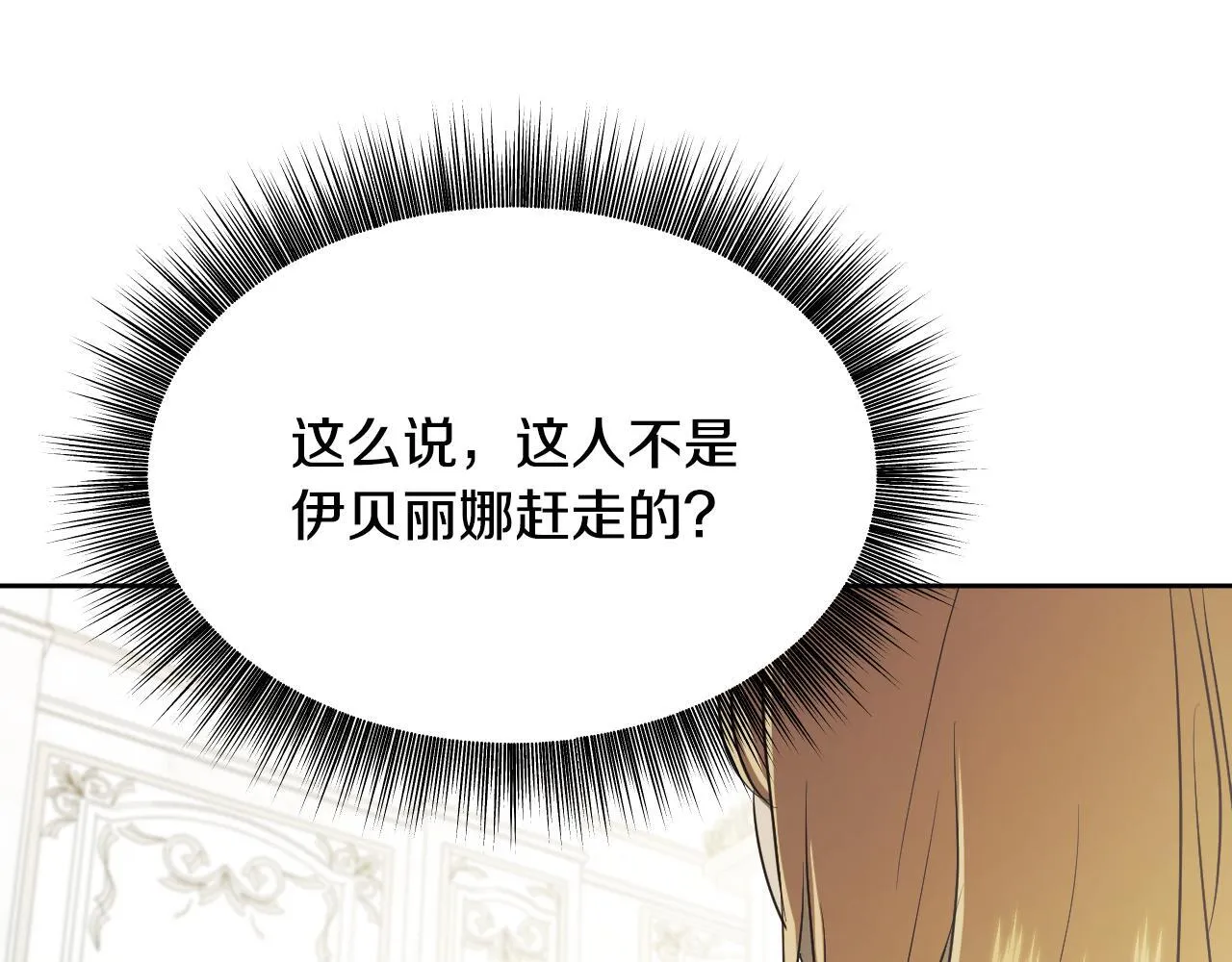 第17话 皇太子的来信 第42页